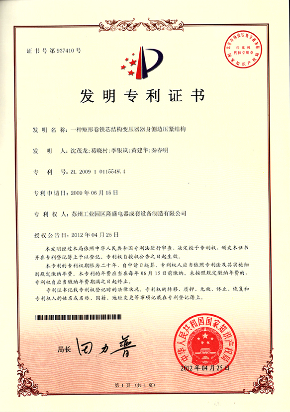 發(fā)明專利證書(shū)